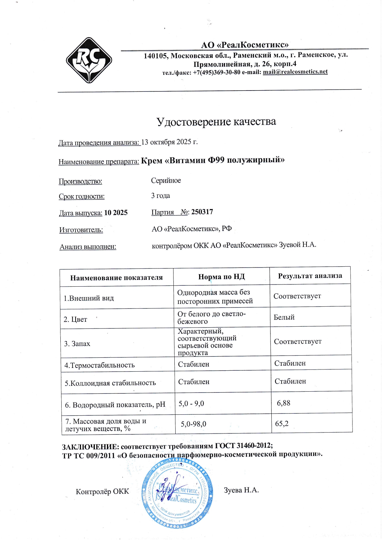 Паспорт №102025